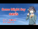 [Miyamai Moca/宮舞モカ] Some Might Say [SynthesizerV 2]