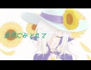 【UTAU音源配布】余花にみとれて【境幸-契花-】