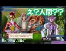 サガ エメラルド ビヨンド　実況プレイPart243