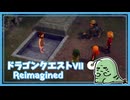 Oo【DQ7初見】ドラゴンクエストVII Reimagined 実況プレイ#24【女性実況】oO