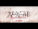 【Fate Grand Order】fakeコラボ使用BGMまとめ1