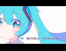 つかれちゃった！  feat.初音ミク