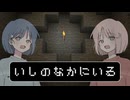 【COEIROINK実況】いしのなかでいきる Part1【Minecraft STONEBLOCK3】