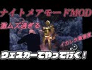 ナイトメアモードを スーツウェスカーでやる バイオハザードRE4 PC版