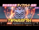 【ブルーアーカイブ】まったりブルアカ【6/26 制約解除決戦 ティファレト 弾力装甲 1～49】