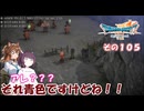 【ドラゴンクエストVII Reimagined】エデンの不幸村　その１０５