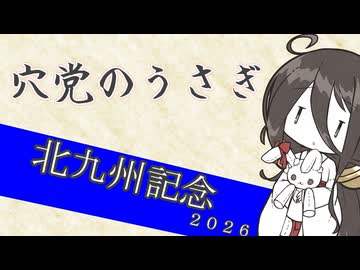 【競馬予想】穴党のうさぎ 北九州記念 2026［VOICEVOX］