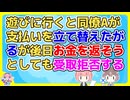 【友やめ】元同僚Aは遊びの代金を立て替えてくれるが、その後色々と理由をつけて精算させてくれない