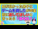 借りパクした相手に親し気に話しかけられるのって罪の意識とか後ろめたさが全くないってこと？