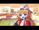 ことのはさんちの日常『今日も悪いことして来た』編【えーあいぼいす劇場】