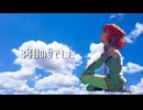 3年目の夏でした / 重音テト