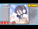【ブルーアーカイブ】推しのツルギちゃんと共に幸せな学園生活を送りたい！part185