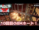【7 Days to Die α21】#20 前編 10回目のBMホード！デモリッシャー対策は⋯？【東北きりたん実況】