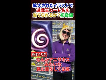 拡大画像だけでカード名を当てろ！！