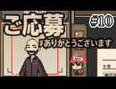 貴殿のご発展とご活躍をお祈り申し上げます。【ご応募ありがとうございます】＃10