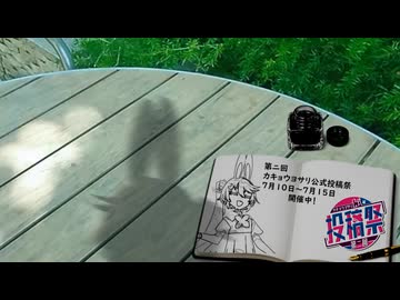 カキョウヨサリ投稿祭やってます。【カキョウヨサリ誕生祭2026】