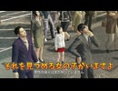桐生さんをライブ中継で見つめる遥【龍が如く極】
