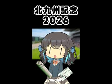 みゃーまいの北九州記念