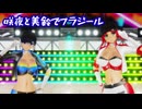 【東方MMD】レースクイーンな咲夜と美鈴でフラジール【ステージ配布】