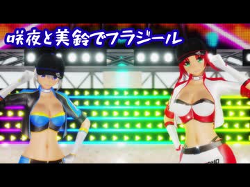【東方MMD】レースクイーンな咲夜と美鈴でフラジール【ステージ配布】