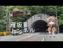 山梨↔埼玉！雁坂トンネルを自転車で走ってみよう！雁坂トンネルサイクルツアー in 山梨市 に参加してみた