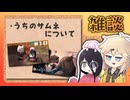あわよくば雑談【春日部つむぎ/中国うさぎ】