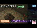 【洞窟探検とゾンビラッシュ!?】マインクラフトjava版part3