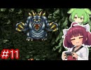 クロノトリガーやるよ　Part11【Voiceroid実況プレイ】