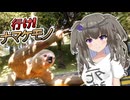 冥鳴ひまりの神ゲー実況動画【行け！ナマケモノ】