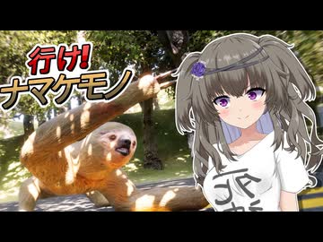 冥鳴ひまりの神ゲー実況動画【行け！ナマケモノ】