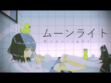 ムーンライト / 初音ミク - Moonlight