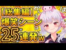 【総集編】偏見と常識がぶつかり合う！ウパ子の爆笑シーン25連発w