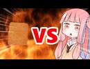真・茜ちゃんVSファミチキ
