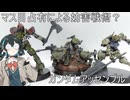 ［ガンダムアッセンブル］2体と3台［ミニチュア塗装］