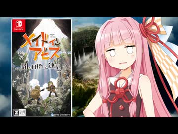 原作をリスペクトしすぎてあまりにも理不尽すぎな鬼畜難易度になってしまいクソゲーと呼ばれた賛否両論のゲーム【メイドインアビス 闇を目指した連星】