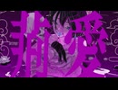 荊愛(instrumental)/薄明色 【VocaDuo2026】