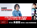 【前半無料パート】朱喜哲氏生出演！『バラバラな世界で共に生きる――リチャード・ローティの哲学』（2026年6月18日生放送）