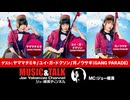 ゲスト：ヤママチミキ/ユイ・ガ・ドクソン/月ノウサギ（GANG PARADE）2026年6月25日放送・フル