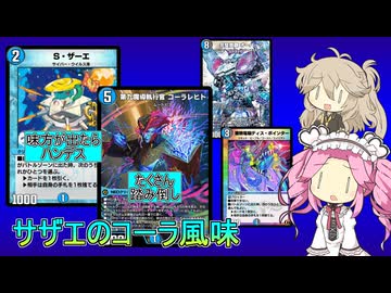 【デュエプレ AD】青黒 Sザーエコーラレヒト
