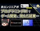 【無謀？】非エンジニアがAIを使って、一人でゲーム開発に挑戦してみた【第270回-ゲーム夜話】