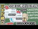 【NISA】複利の効果はどれくらい？【月30万円】