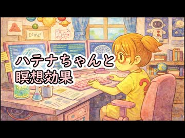 瞑想するほど脳若返る？　内受容と脳皮質