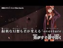 【ニコカラ】表裏ネゴシエーション【off vocal】