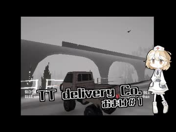 TT_Delivery_Co_おまけ#1 - ニコニコ動画