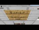 【Minecraft】天狼群-すーぱーびっぐらぶ！　ばっどがーるOP