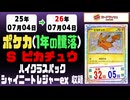 《365日/年｜ピカチュウ S シャイニートレジャーex｜25-26年7月4日》買取相場 #ポケモンカード