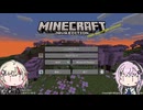 【Minecraft】#01 混沌とした世界に降り立つフィーちゃんユニちゃん 【自作Modpack】