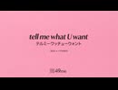 【自作曲】tell me what U want / 49me