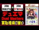 《196枚/週｜デュエマ｜7月4日》＜200円以上騰落＞ 買取相場 #デュエルマスターズ