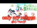 only my railgun【合成音声アカペラ】
